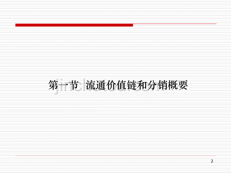 从SaleIn 到Sale Out 以客户导向的销售转型资料_第2页