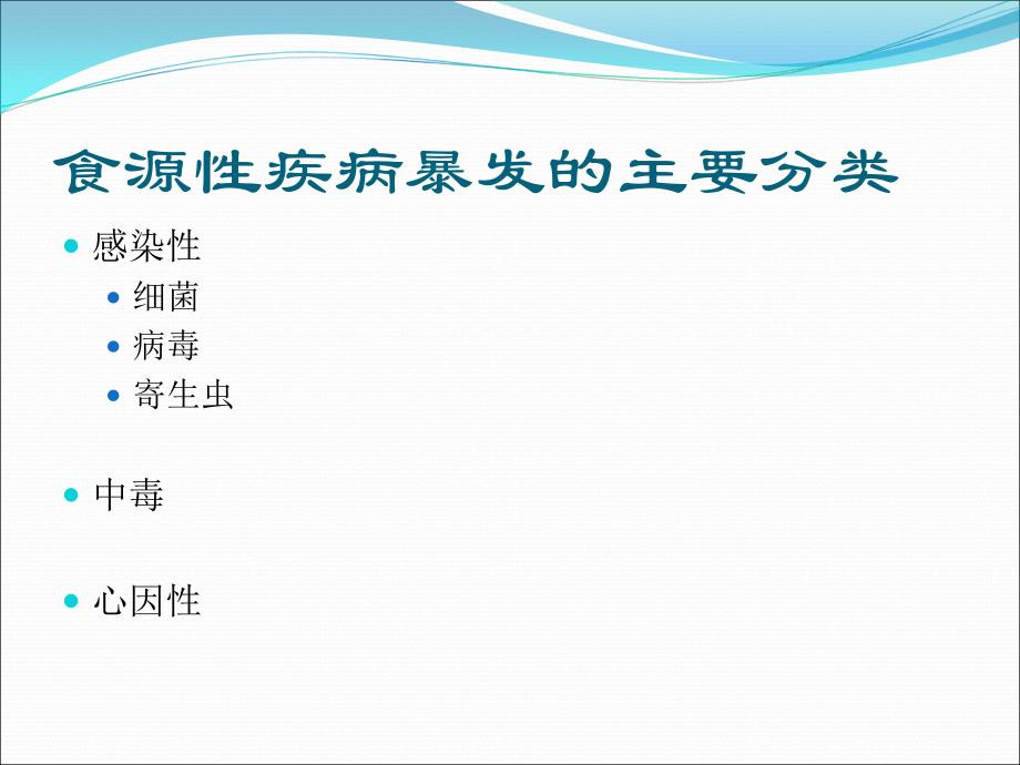 食源性疾病暴发的流行病学调查._第3页