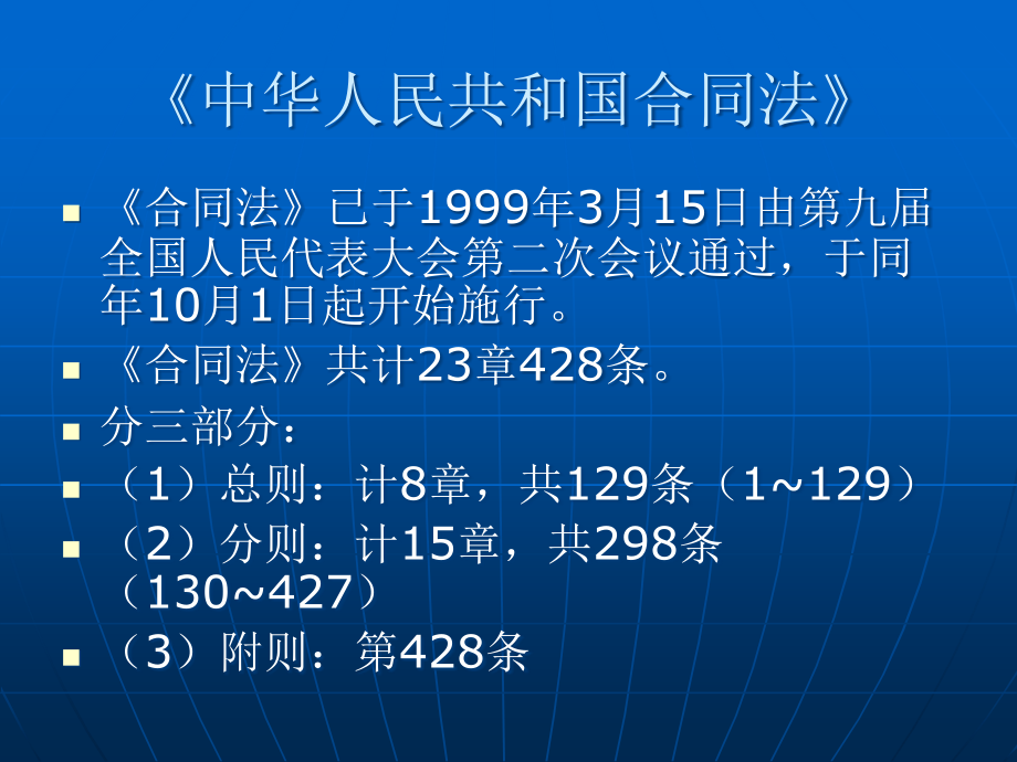 合同风险与防范演示文稿_第3页