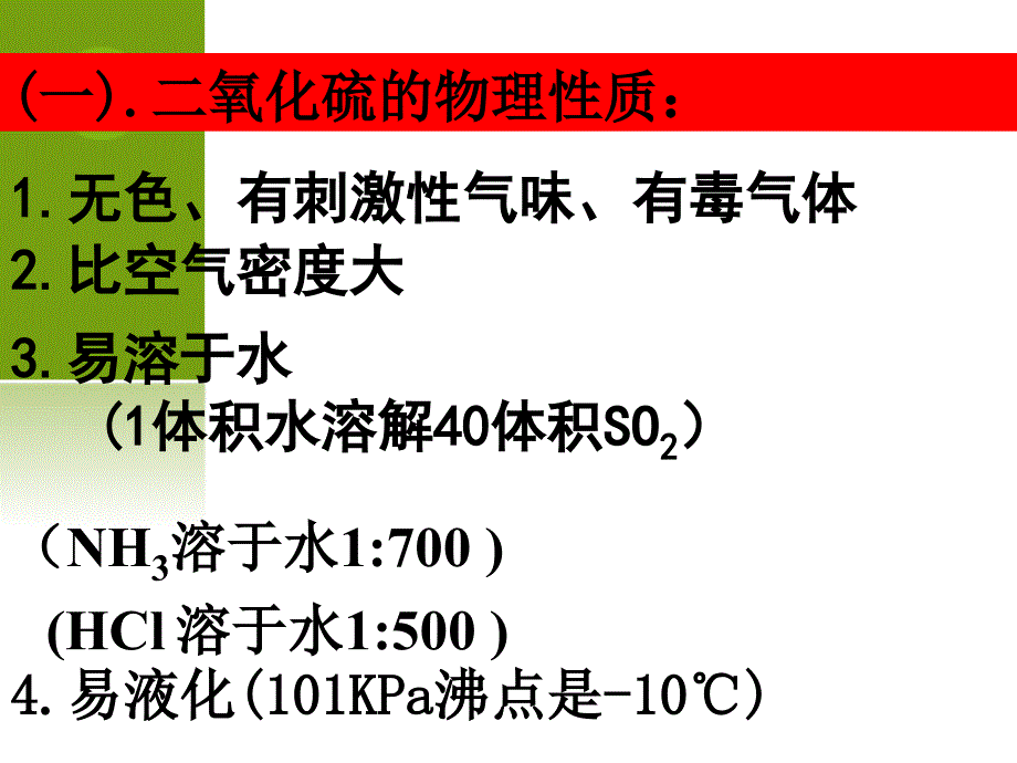 广东省河源市龙川县一中学高中化学必修一《氧化氮和一氧化氮》(新人教版必修)_第2页