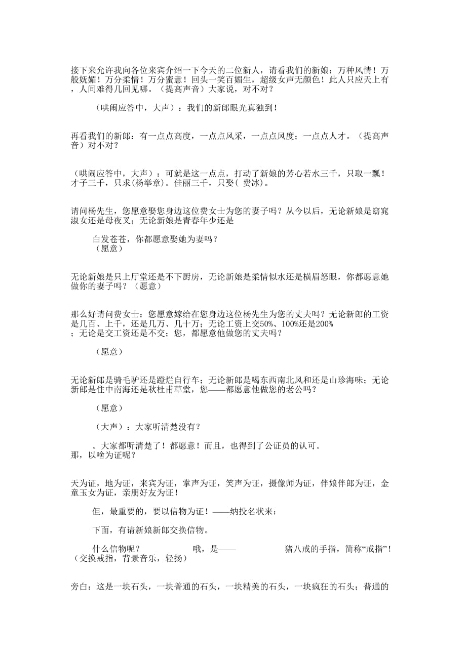 新婚主 持词.docx_第2页