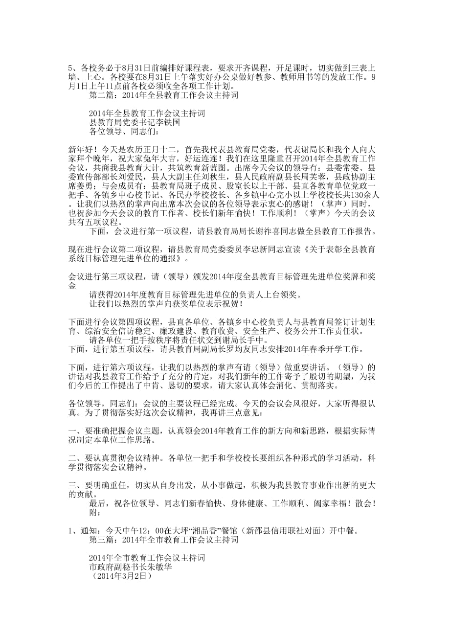 教育工作会议主 持词.docx_第2页