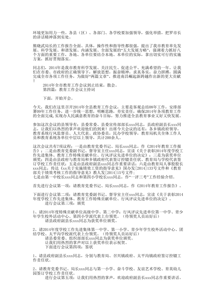 教育工作会议主 持词.docx_第4页