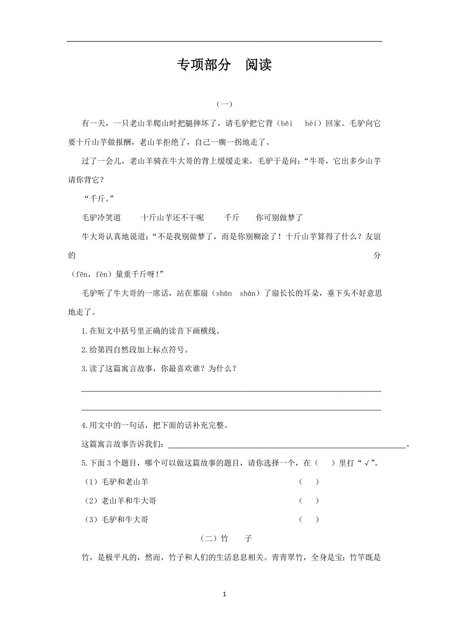 六年级下册语文专项复习练-阅读｜北师大版.doc_第1页