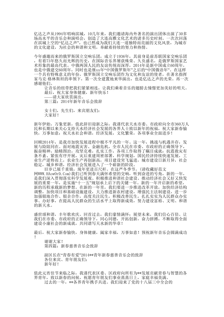 音乐会致辞(精选多 篇).docx_第2页