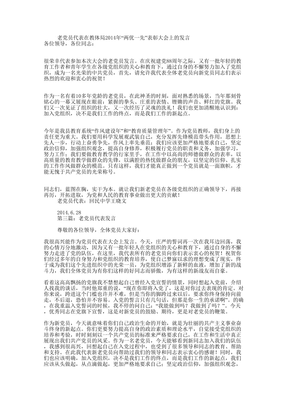 老党员代表发言(精选多 篇).docx_第2页