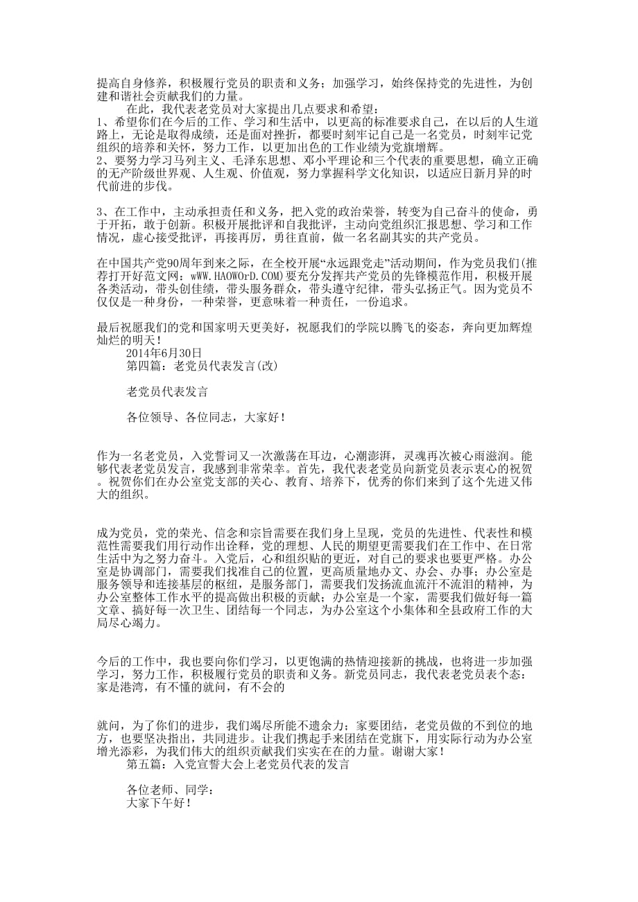 老党员代表发言(精选多 篇).docx_第3页