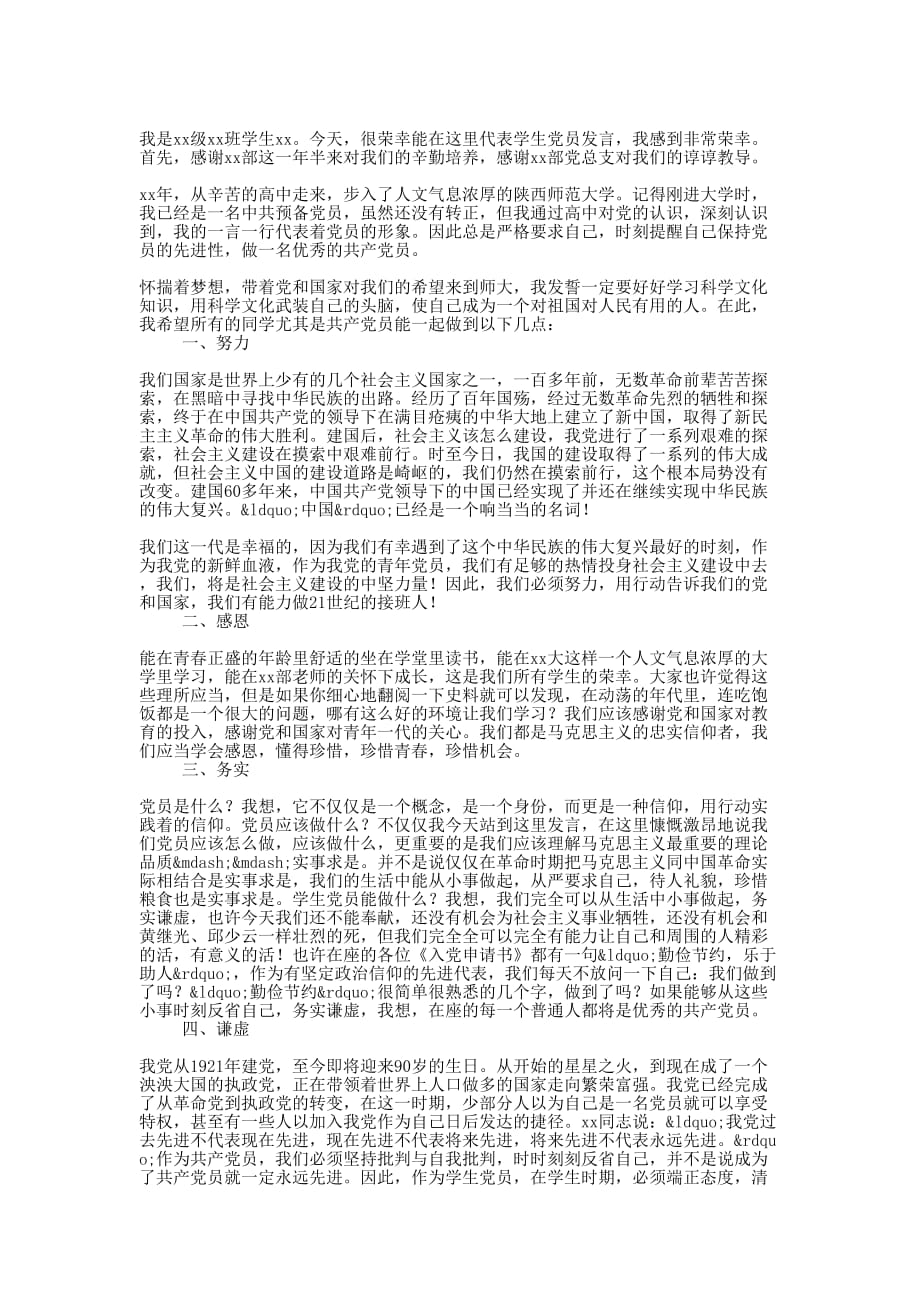 老党员代表发言(精选多 篇).docx_第4页