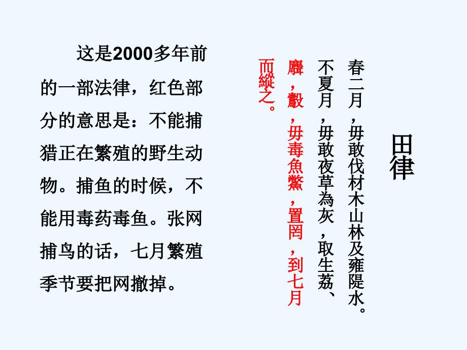 四年级科学上册 2.5 珍稀动物的保护3 湘教版_第2页