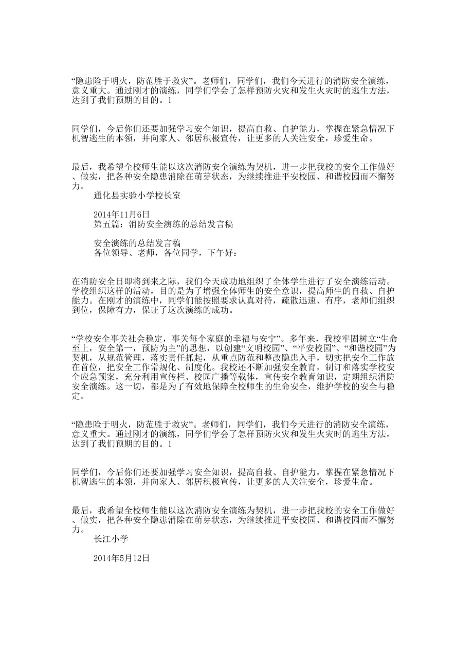 关于消防安全的发言稿(精选多 篇).docx_第4页