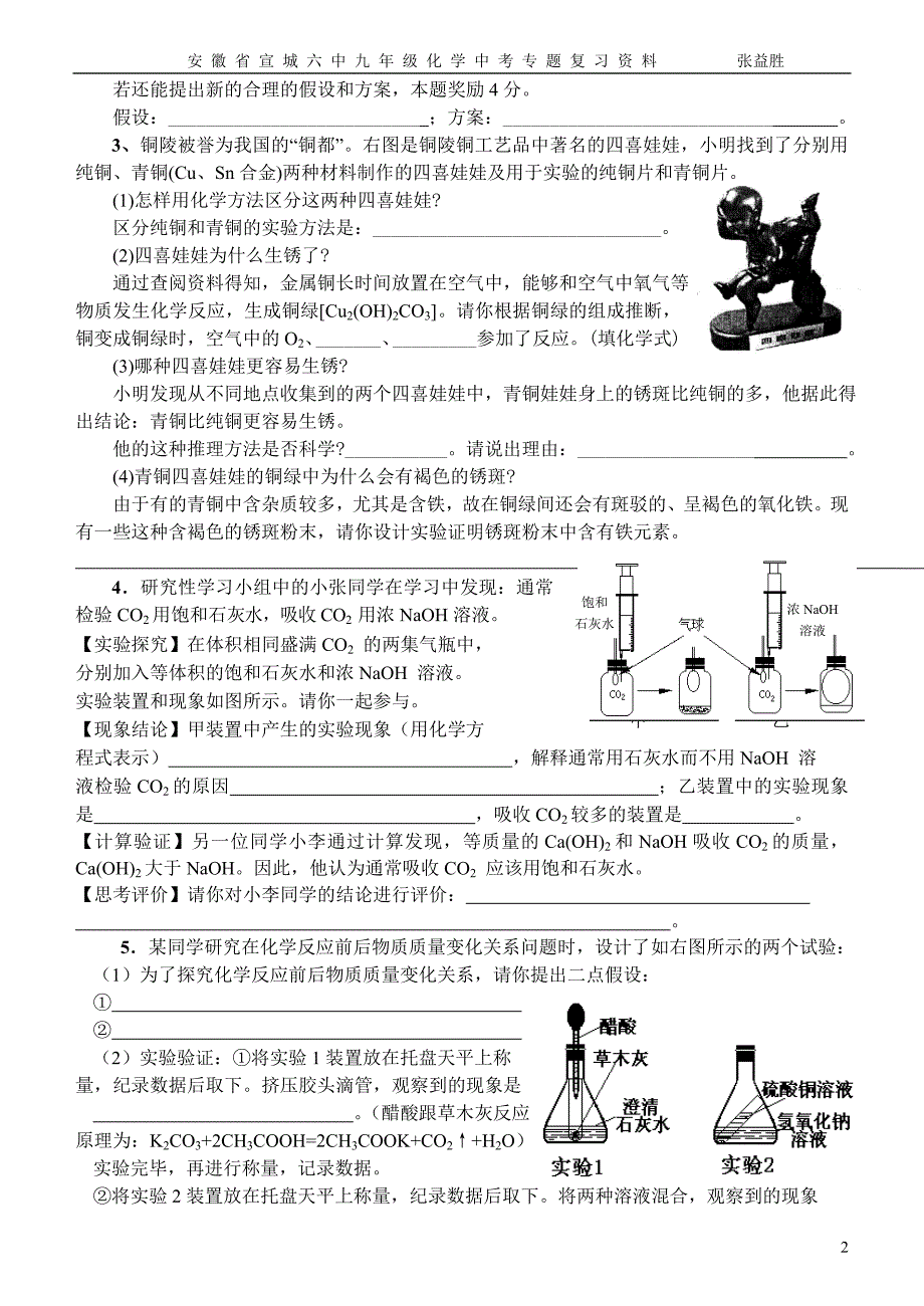 历年中考化学探究性历年考试(沪教版)_第2页