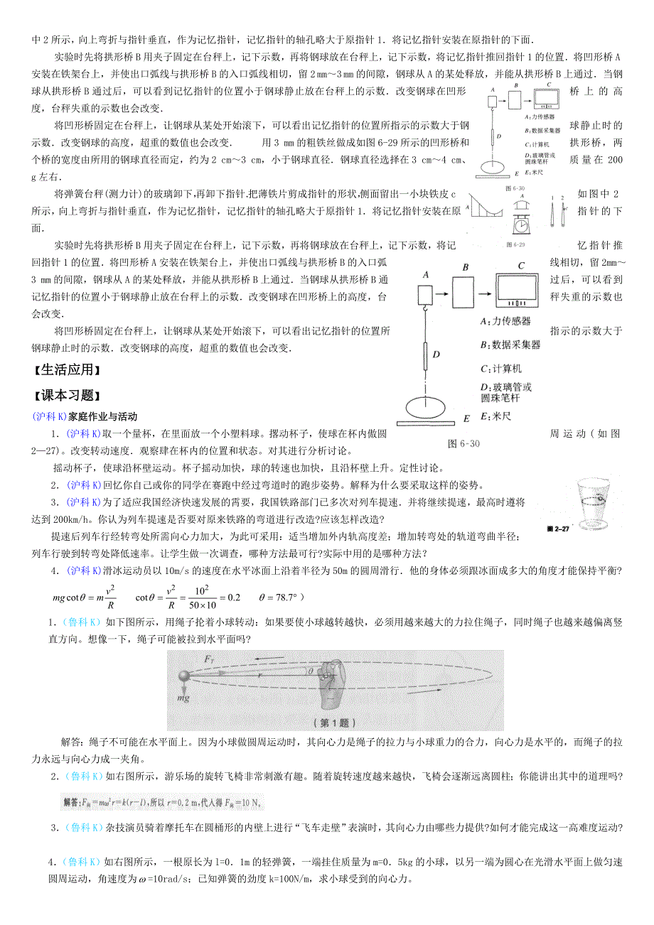 向心力的应用解析_第4页