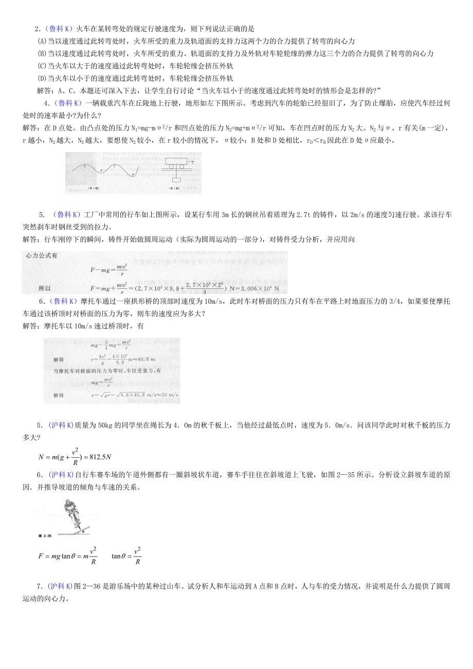 向心力的应用解析_第5页