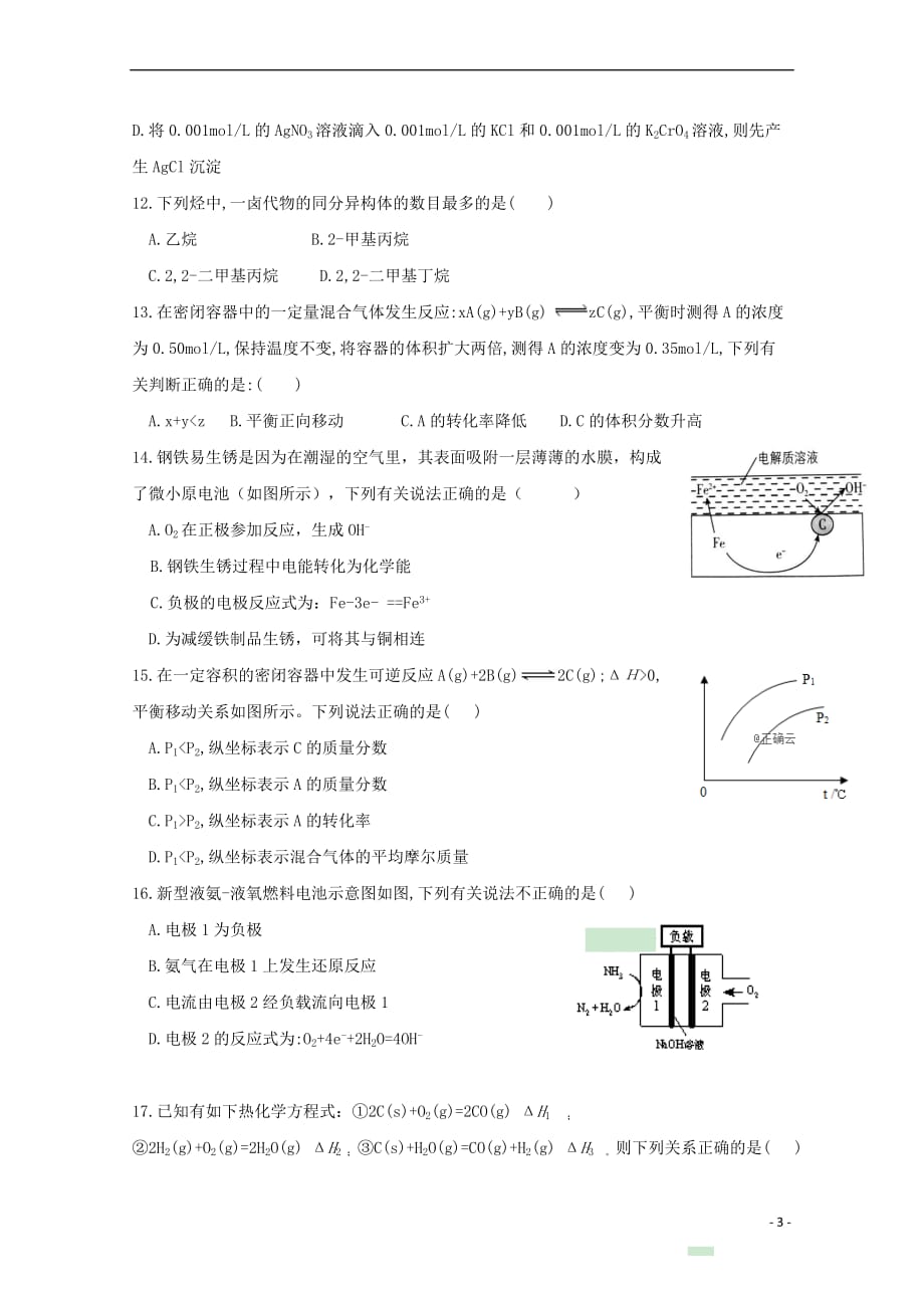 湖南省邵阳市邵东县第一中学2018-2019学年高二化学上学期期末考试试题 理(无答案)_第3页