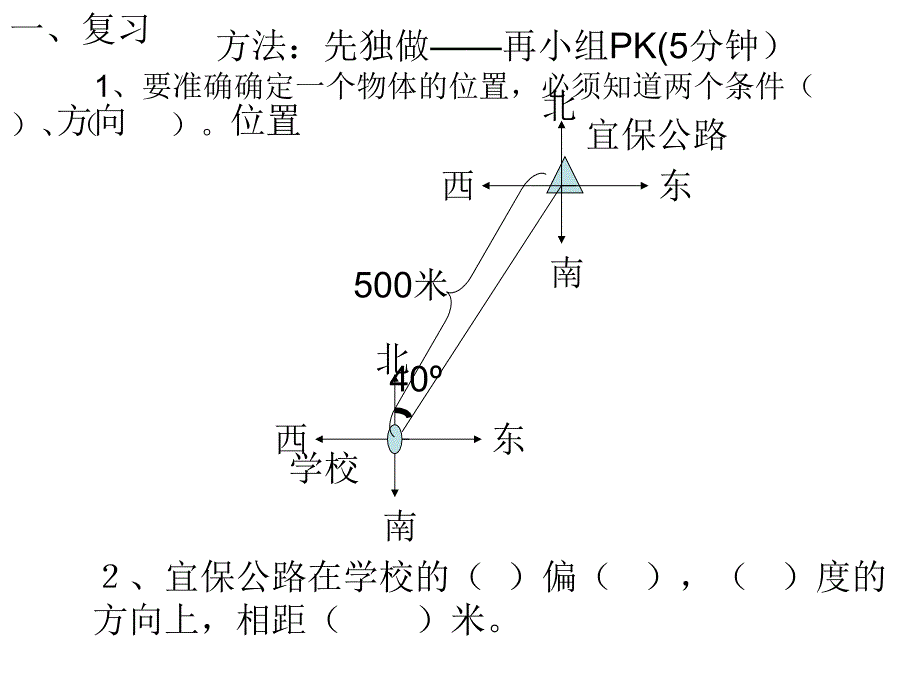 位置与方向ppt2._第2页