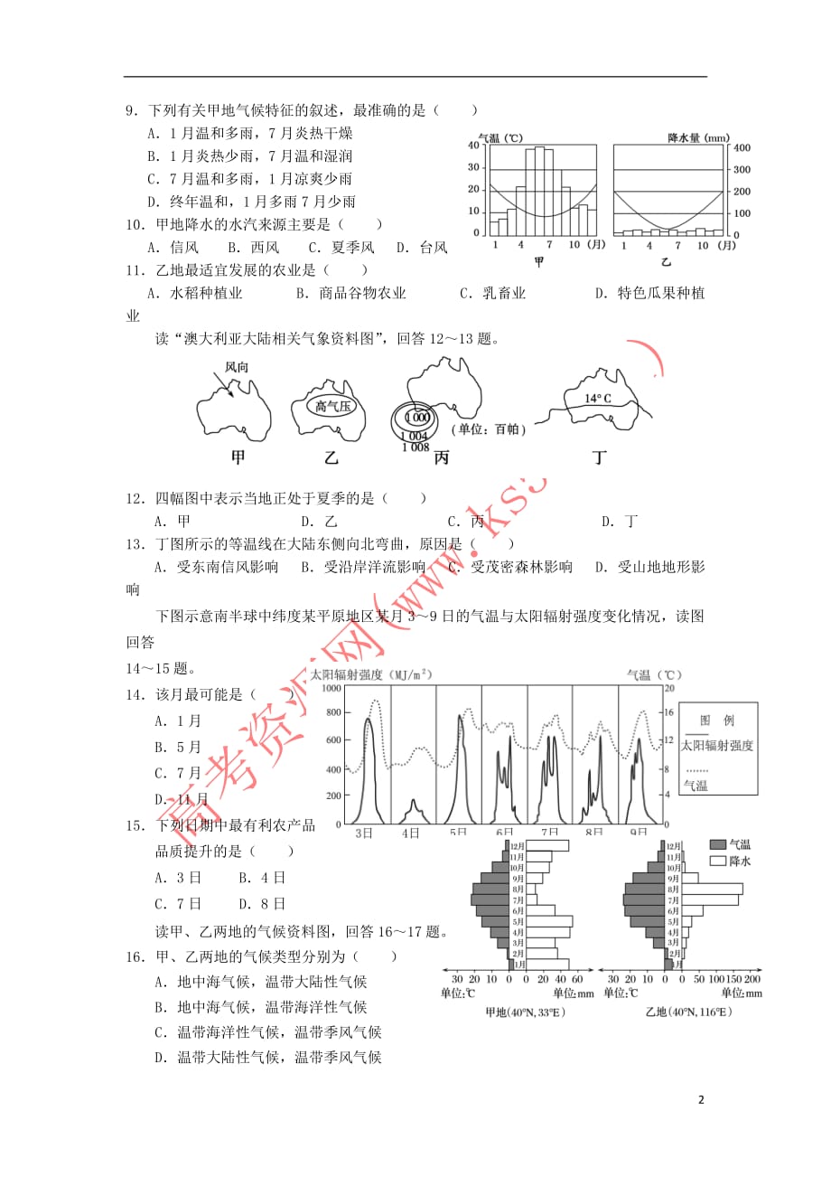 福建省厦门市2017年高二地理上学期-气候特征与判读练习 湘教版_第2页