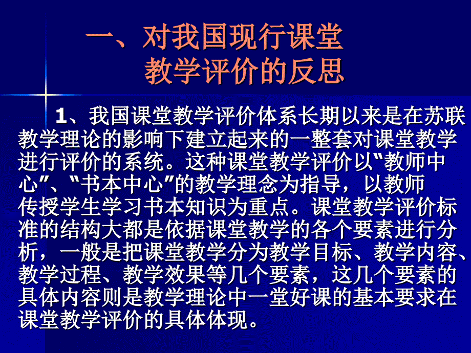 课堂教学评价标准讲解_第2页