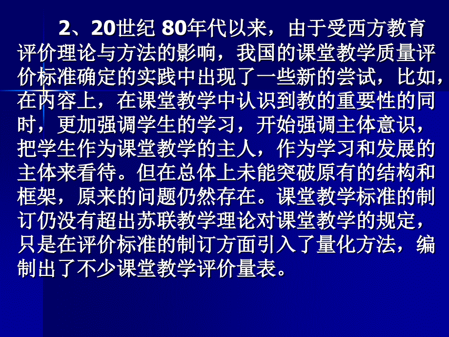 课堂教学评价标准讲解_第3页