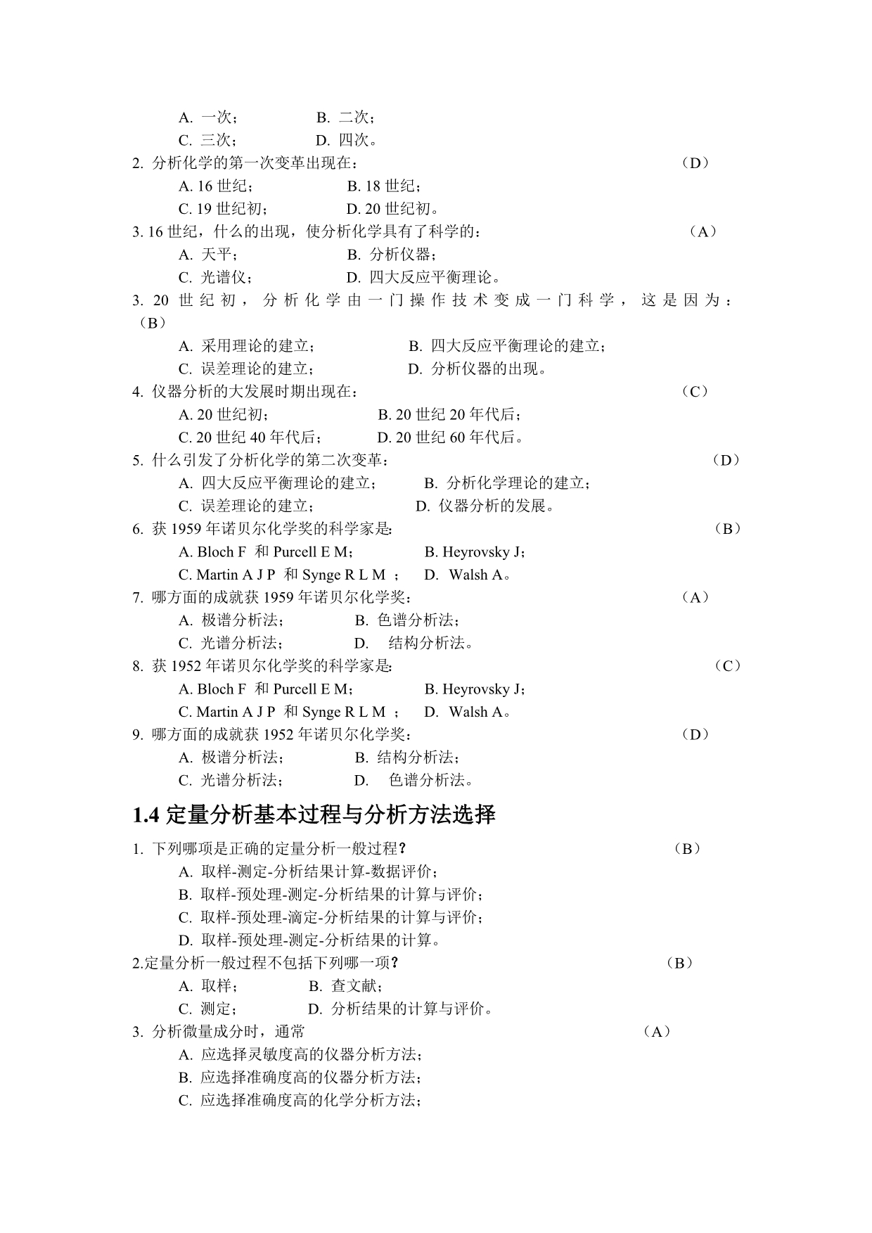 分析化学章节题目讲解_第2页