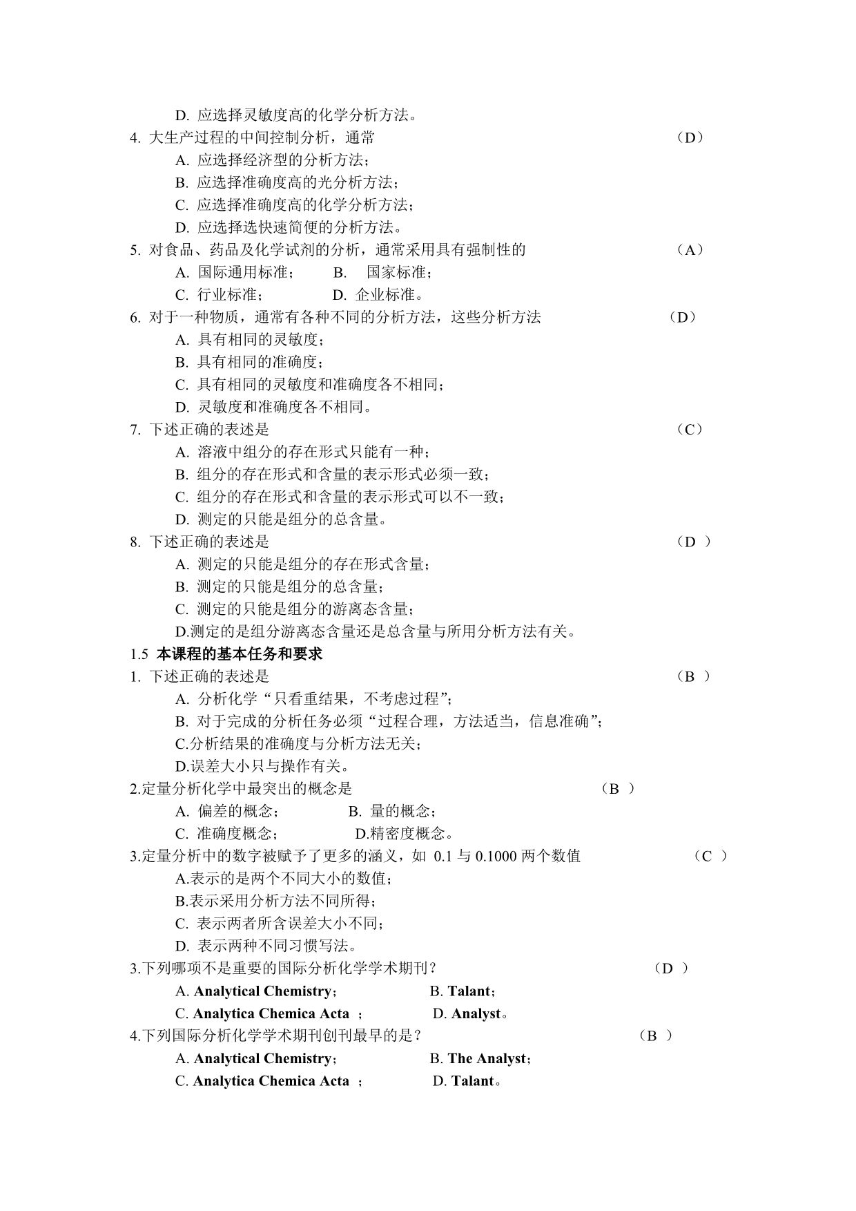 分析化学章节题目讲解_第3页