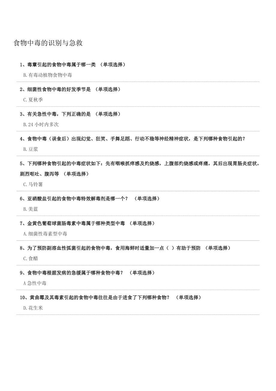 执业药师继续教育答案18分讲诉_第5页