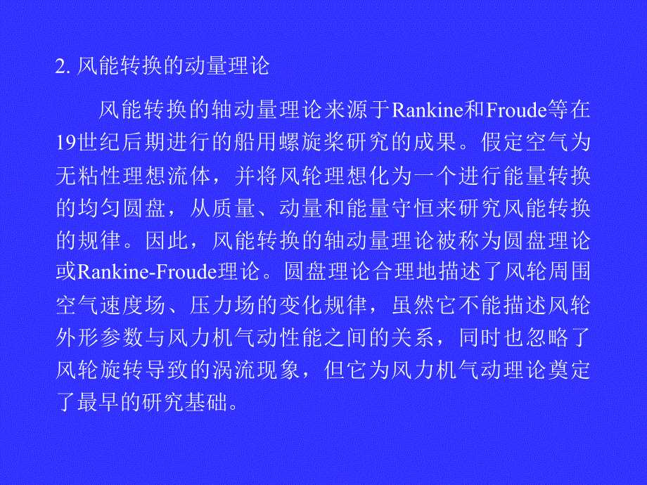 风力机气动设计技术讲解_第4页