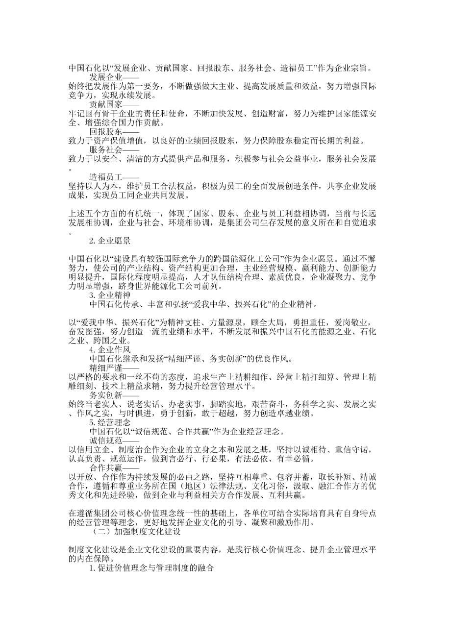 石化企业文化(精选多 篇).docx_第3页