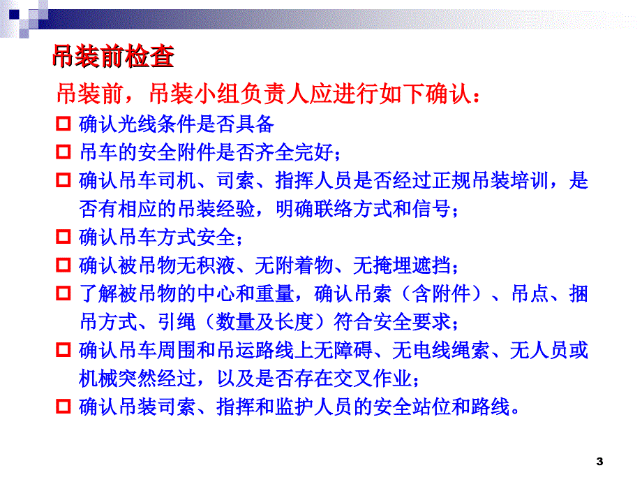 吊装作业(司机、指挥员、配合人员)._第3页