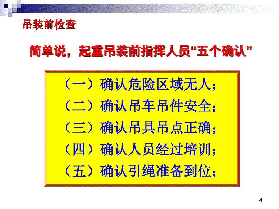 吊装作业(司机、指挥员、配合人员)._第4页