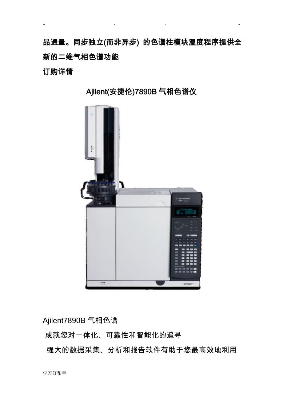 Agilent7890B气相色谱仪_第3页