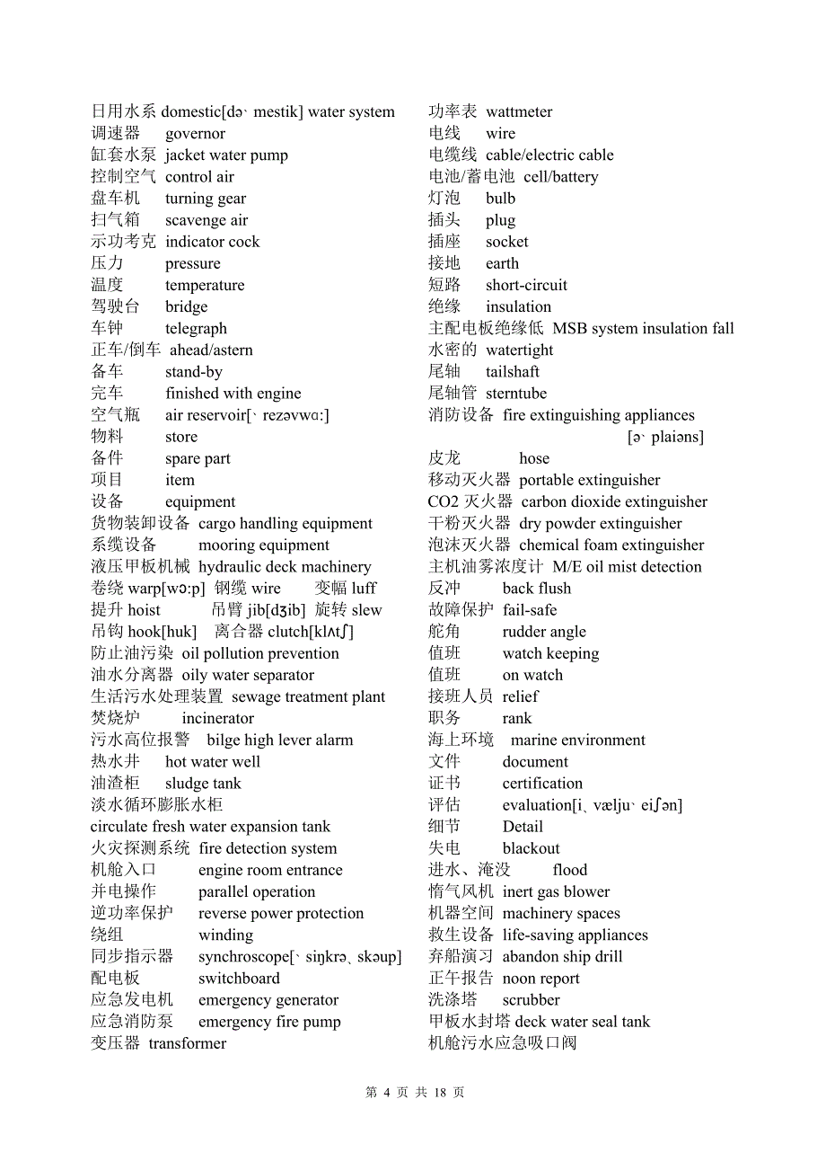 轮机部船员实用外语培训讲诉_第4页