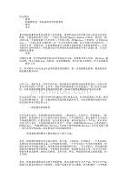 牢记师范教育的特殊性进一步提高师范学院的教育教学 水平.docx