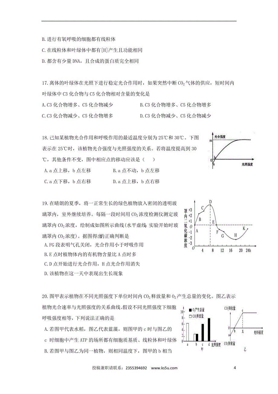 湖北省宜昌市长阳县2016－2017学年高一生物下学期期中试题_第4页