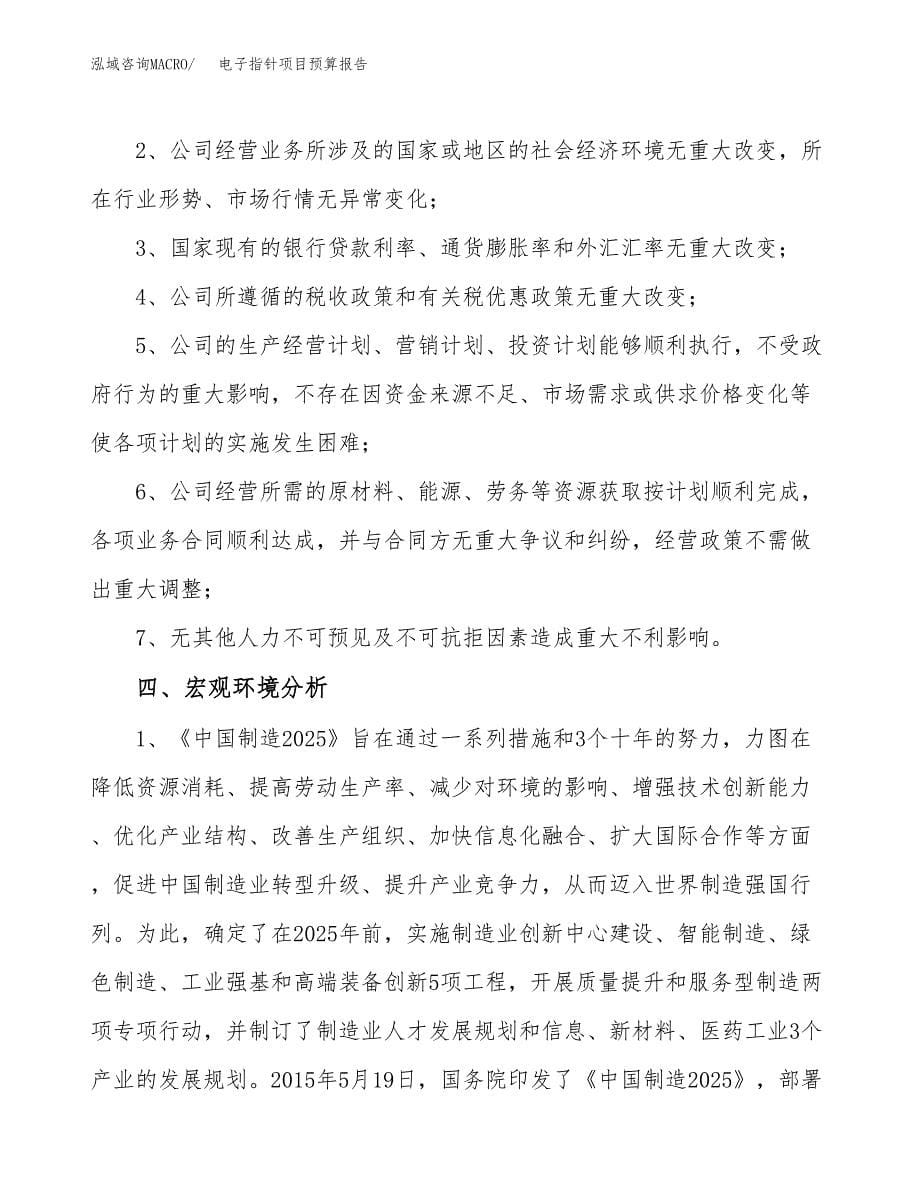 电子指针项目预算报告年度.docx_第5页