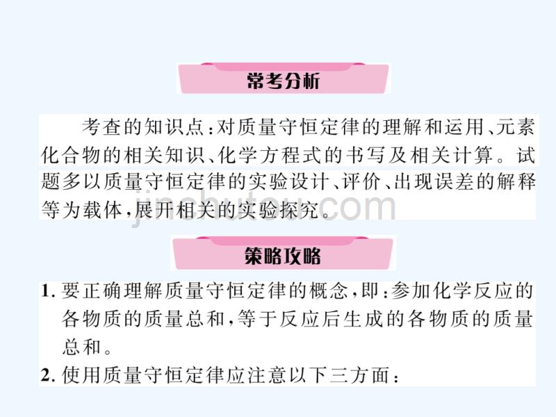 （云南专版）2018届中考化学复习 第二编 专题7 综合探究 二 质量守恒问题探究（精讲）_第2页