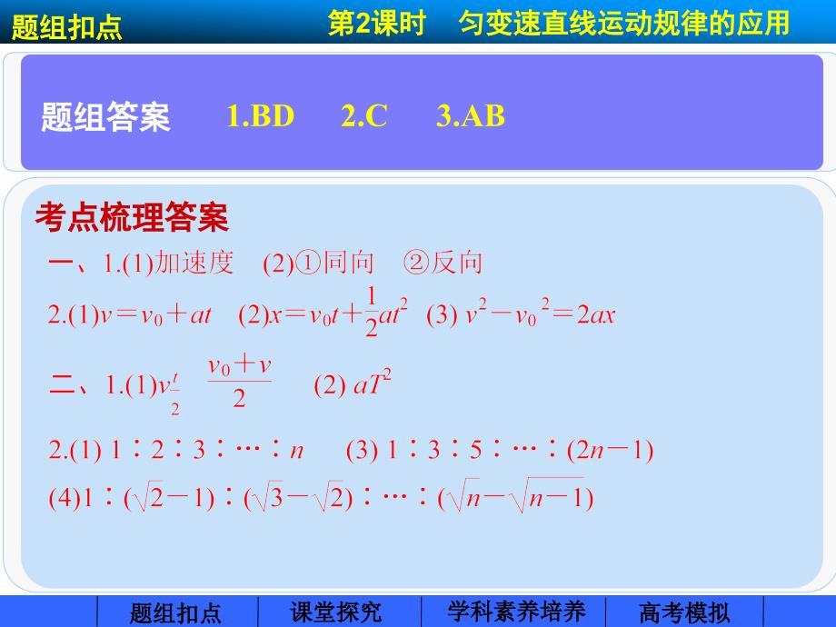 步步高·2015高三物理总复习(江苏专用)：第1章运动的描述第2课时._第2页