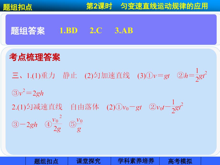 步步高·2015高三物理总复习(江苏专用)：第1章运动的描述第2课时._第3页