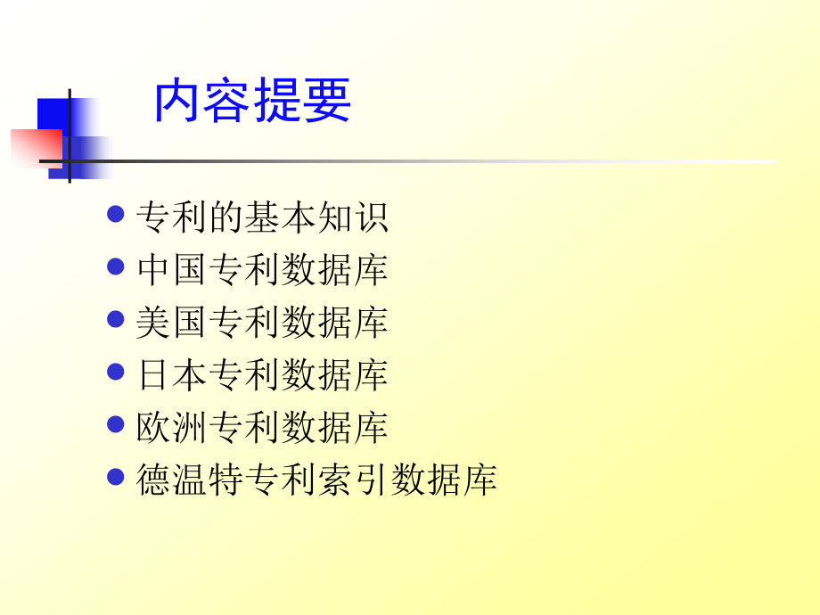 如何检索专利讲解_第3页