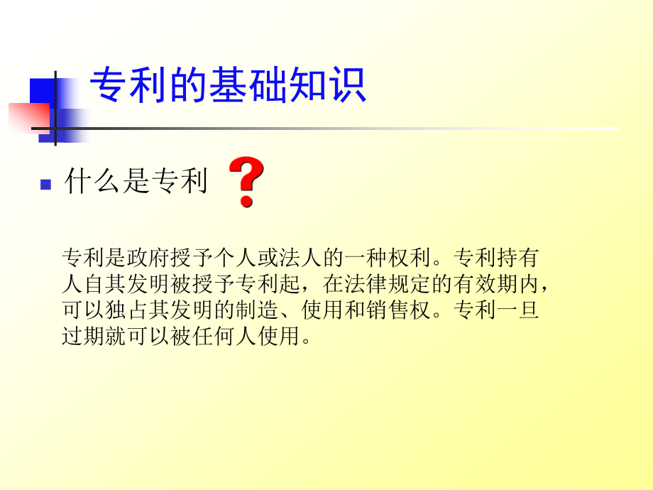 如何检索专利讲解_第4页