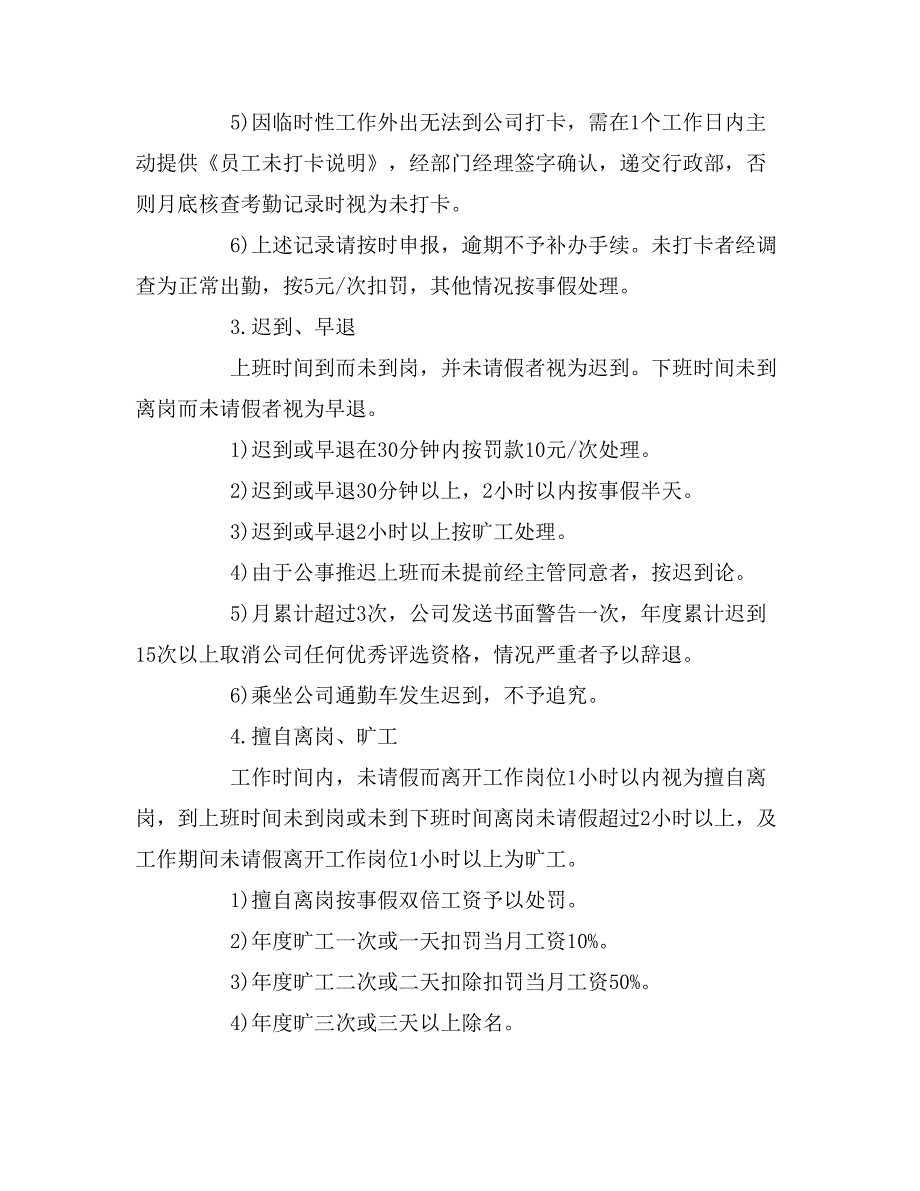 【企业后勤管理制度】小学后勤管理制度范例_第2页