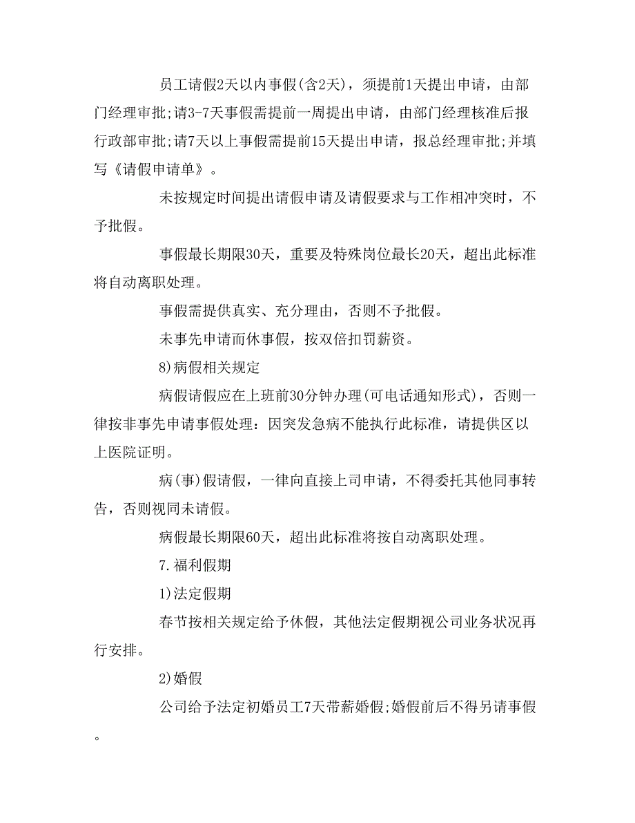 【企业后勤管理制度】小学后勤管理制度范例_第4页