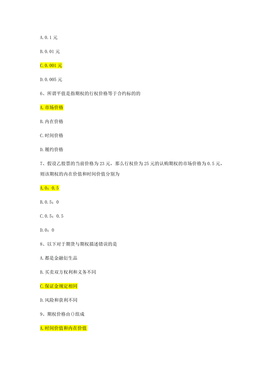 个股期权投资者考试一级题库(部分)_第2页