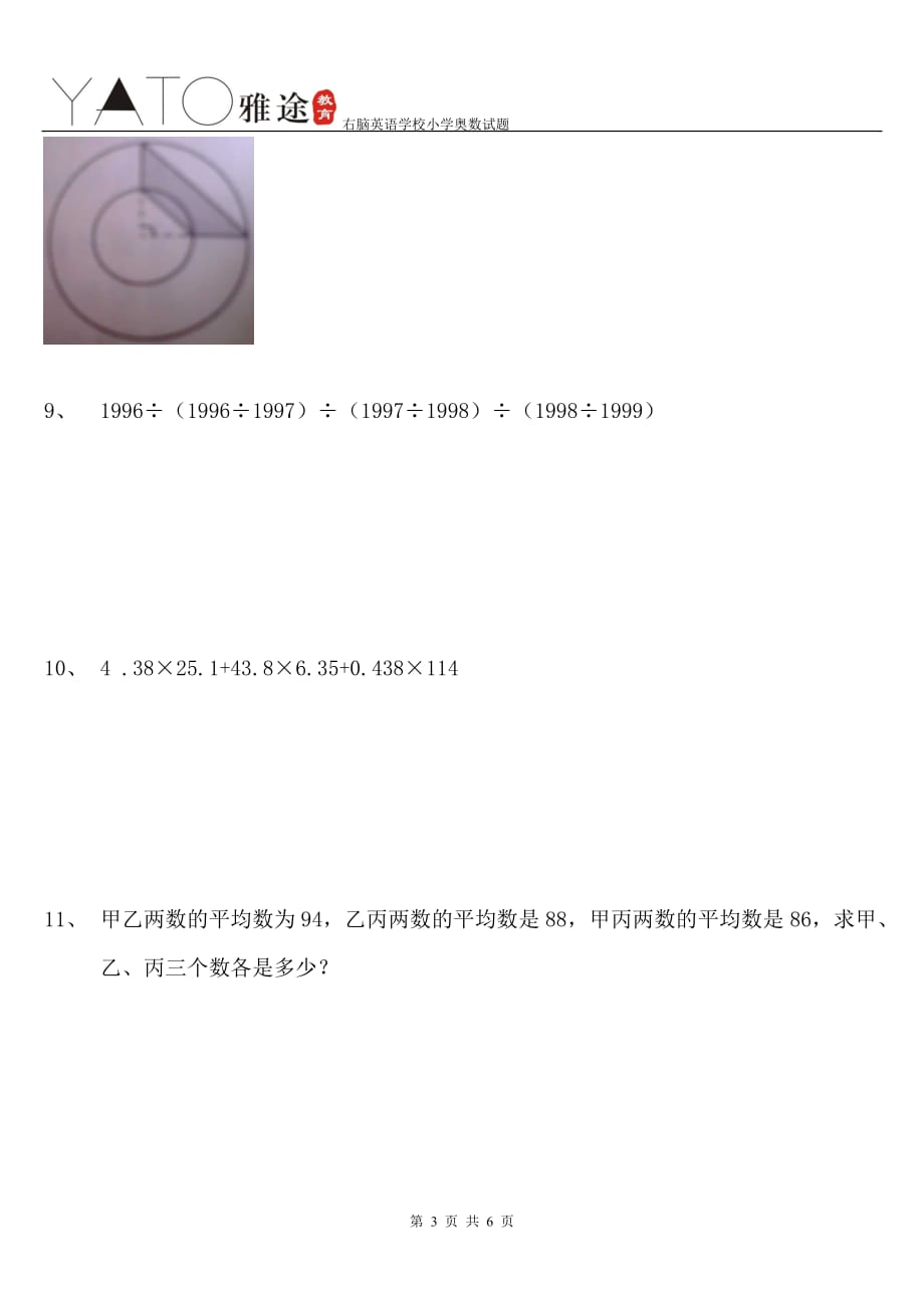 五年级奥数考试题_第3页