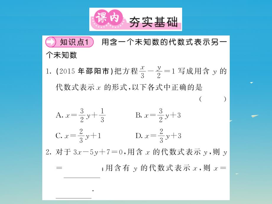 课堂内外2017春七年级数学下册1.2.1代入消元法课件_第3页