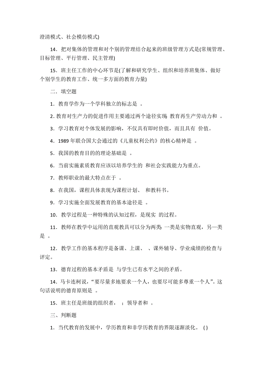 教师职称考试教育学部分试题集及答案资料_第2页