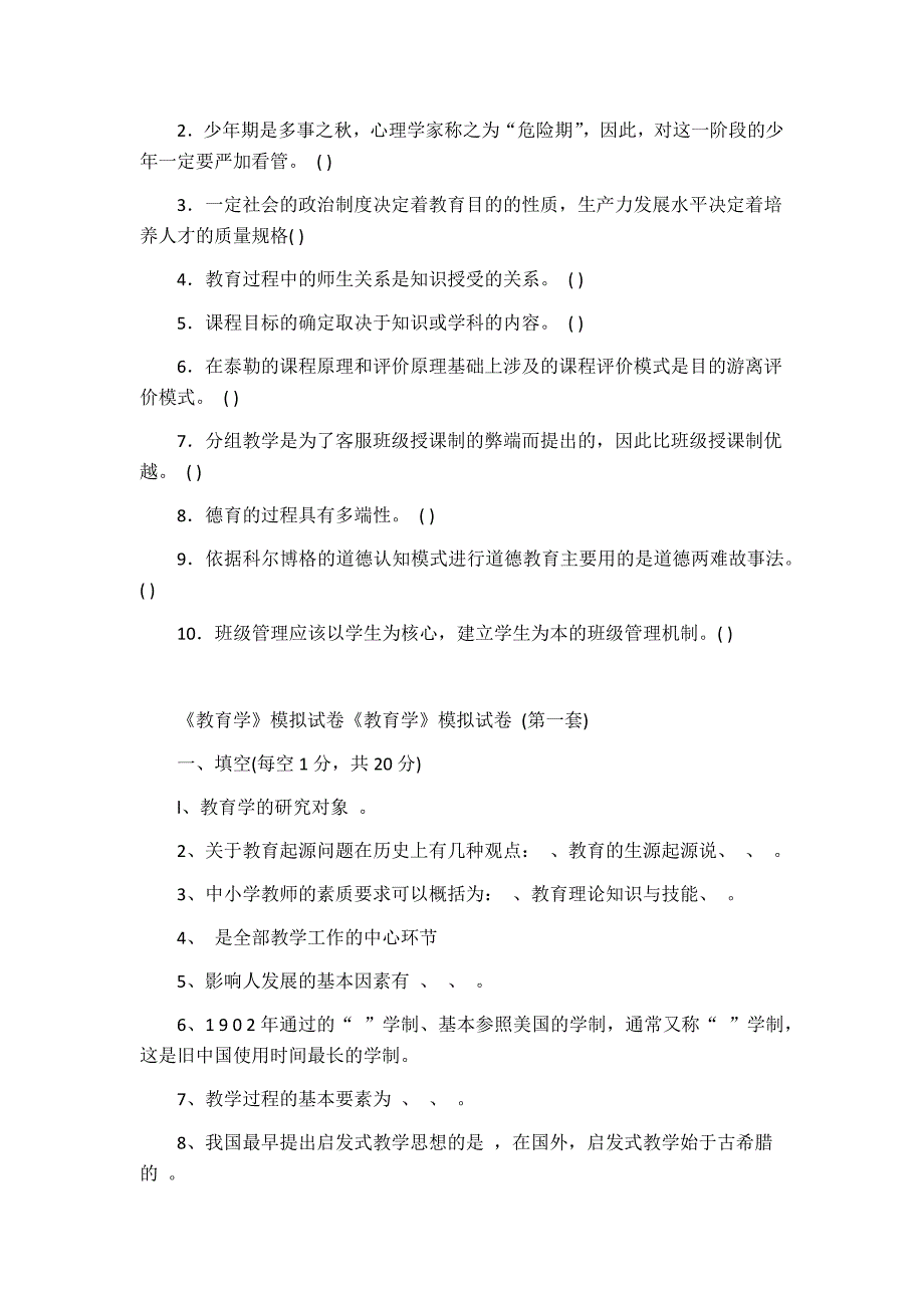 教师职称考试教育学部分试题集及答案资料_第3页