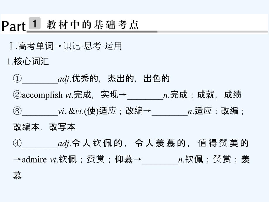 （江苏专用）2018版高考英语大一轮复习 第一部分 模块六 unit 2 what is happiness to you 牛津译林版_第2页