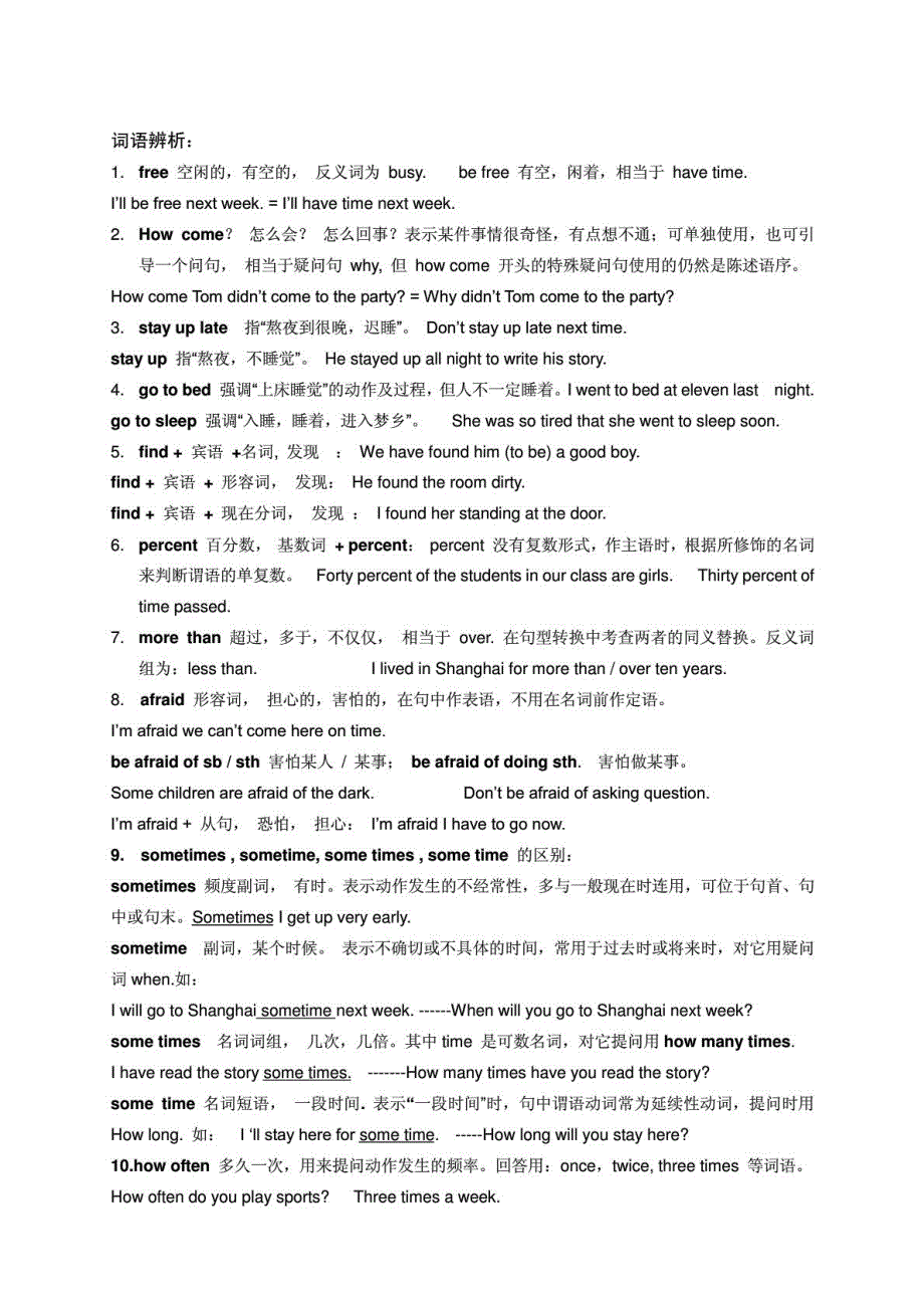 2017年人教版-八年级上册-英语-知识要点_第4页