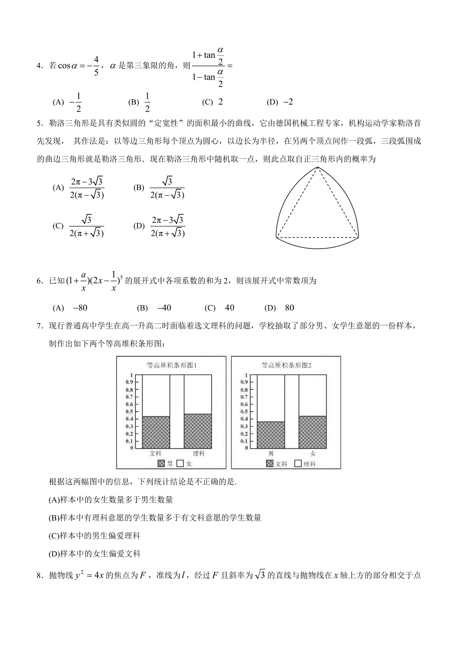 广东省深圳市高级中学2019届高三适应性考试（6月）数学（理）试题及答案_第2页