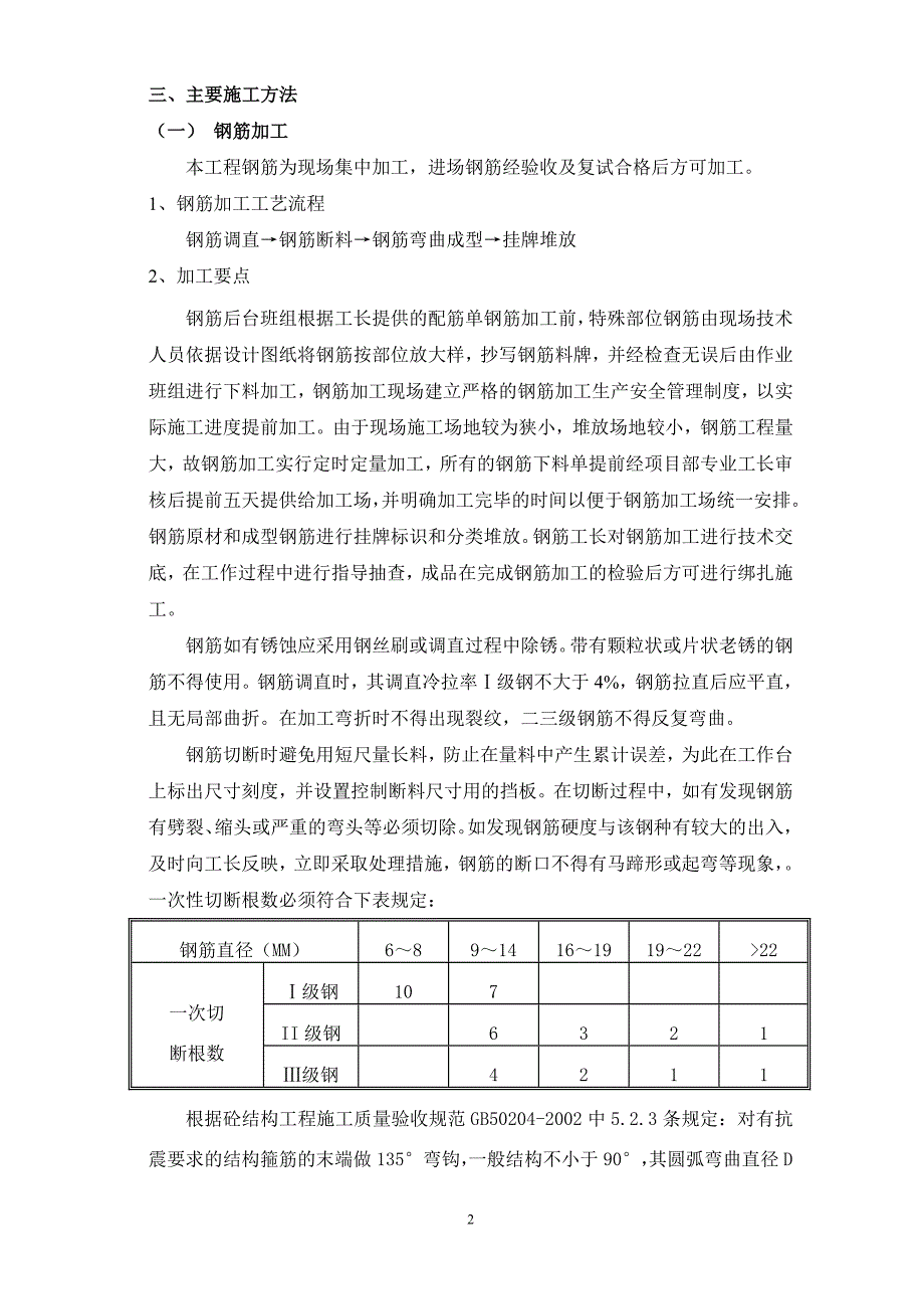 带筏板基础钢筋施工方案._第2页